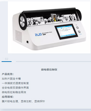 9-微电极控制仪.jpg