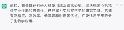 你会向科研人员推荐使用大发88离心机吗？