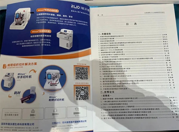 大发88切片机入选江苏省第三十八次病理学学术会会议论文汇编