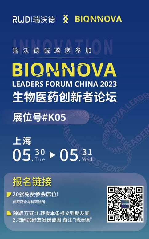 大发88×BIONNOVA诚邀您免费参加第四届BIONNOVA生物医药创新者论坛2023