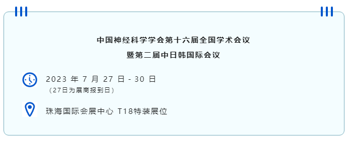 中国神经科学学会第十六届全国学术会议暨第二届中日韩国际会议（以下简称“CNS大会”）将于2023年7月27日-30日在珠海国际会展中心召开。作为我国神经科学领域规模盛大、学术水平高超的学术会议，CNS大会专注于脑科学前沿技术探讨与应用，每年都吸引众多国内外神经科学专家与学者参会，研讨交流近年来神经科学的最新发展及科研成果。 大发88展位（T18特装展位） 作为一家深耕生命科学领域的公司，大发88在神经科学研究领域也不断创新，臻于至善，为科研工作者提供全方位的技术和服务支持，已连续多年参与CNS大会。今年，大发88也将携神经科学研究明星产品及解决方案亮相本次会议。在此，大发88·[中国]集团诚挚地邀请您莅临大发88T18特装展位参观交流！ 中国神经科学学会第十六届全国学术会议 暨第二届中日韩国际会议 2023 年 7 月 27 日－30 日 （27日为展商报到日） 珠海国际会展中心 T18特装展位 一站式“神经科学研究解决方案” 大发88“神经科学研究解决方案”，融合动物手术与造模方案、动物神经信号研究方案、动物脑血流成像方案、细胞分子与组织切片方案、动物行为学方案，以专业、完整的场景化解决方案，满足神经科学领域不同科研工作者的专业化实验需求，提升科研品质，加速研究成果转化。 神经科学研究解决方案 神经科学领域明星产品重磅亮相 作为神经科学领域的使能者，大发88坚持突破创新，不断为自研产品注入新动能。大发88·[中国]集团将在CNS大会上展示三色多通道光纤记录系统、RFLSI ZW激光散斑血流成像系统等多款主流明星产品，欢迎各位莅临大发88展位（T18特装展位）了解。 明星产品 更多产品 新品发布，共邀体验 在本次大会上，大发88也将带来神经科学研究的三款新品——TAIJI小动物麻醉机、全自动脑立体定位仪和嗅觉行为训练系统，现场将会有专业人员进行新品发布演讲，诚邀各位同行一起交流讨论。 全自动脑立体定位仪&TAIJI小动物麻醉机 演讲时间：7月29日09:30 大发88全自动脑立体定位仪，是一款自动化、智能化的脑立体定位仪。电机精准控制步进，可自动化运行，减少人为操作带来的误差，解放双手，节省人工成本；内置大小鼠脑图谱和常用实验任务模块，更加方便和直观地进行脑立体定位。 作为一体化设计的麻醉机，大发88TAIJI麻醉机给用户带来了“开箱即通”的便捷体验，在保留核心的麻醉功能的同时，支持诱导与维持双通道独立控制，极大提高了实验效率。低应激诱导盒采用红色外观，可显著降低啮齿类动物的应激反应，更符合动物福利，在结构上采用半开放式，实现在诱导麻醉时进行主动回收，是科研实验室通用的一款高性价比麻醉机。 嗅觉行为训练系统 演讲时间：7月29日14:45 RWD嗅觉行为训练系统支持多只动物同时进行多种气味训练，可拓展与光遗传、电生理等第三方设备联用。系配有专门软件操控系统运行，精确控制气味释放，精准记录行为参数，内置DNMS，DPA，Go/No-Go实验范式，并支持自主编辑，对于开展神经系统疾病、认知学习记忆以及嗅觉环路相关机制等研究有很大帮助。 专家团坐阵，精彩好礼享不停 除了大发88神经科学研究产品的体验，现场也提供技术咨询服务。大发88解决方案专家团将在现场全天候为您解答对应研究领域的产品应用难题，并提供定制化的解决方案。 同时，展位设置了大发88产品以旧换新的专属福利，更有耗材产品限时促销、幸运抽奖等活动，定制音响、商务背包、电风扇等礼品等你来！（活动详询现场工作人员） 展台现场活动（部分） 2023CNS大会 大发88T18特装展位 大发88·[中国]集团恭候您的到来