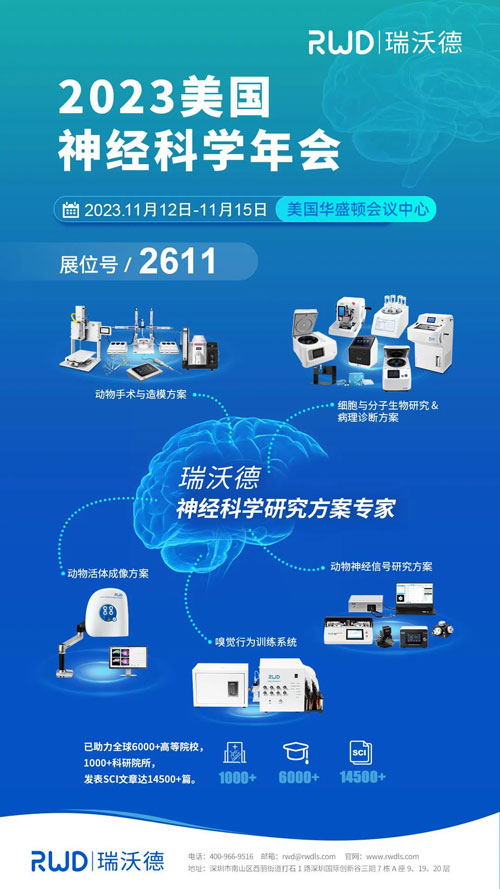 大发88将出席2023美国神经科学年会（SfN），诚邀您莅临展位参观！