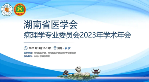 大发88冷冻切片机入选2023年湖南省冷冻切片培训竞技活动唯一指定品牌机器