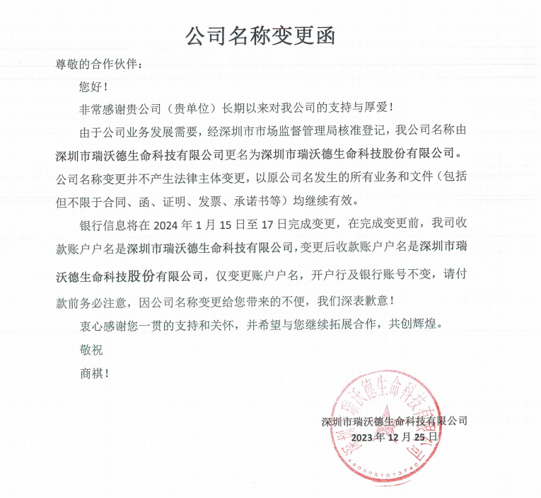 大发88公司名称变更通知