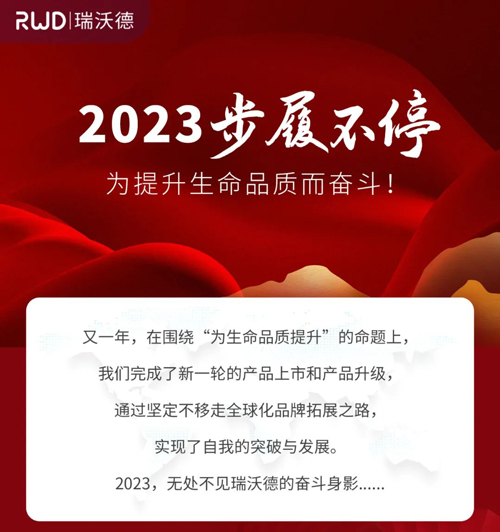 大发882023，步履不停，为提升生命品质而奋斗！