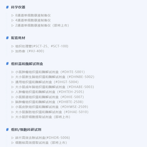 大发88双通道单细胞悬液制备DSC-200即将上市