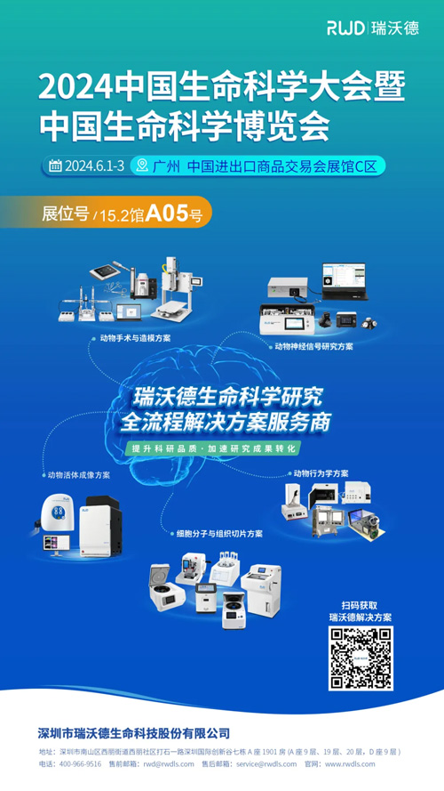 大发88邀您共赴2024中国生命科学大会暨中国生命科学博览会